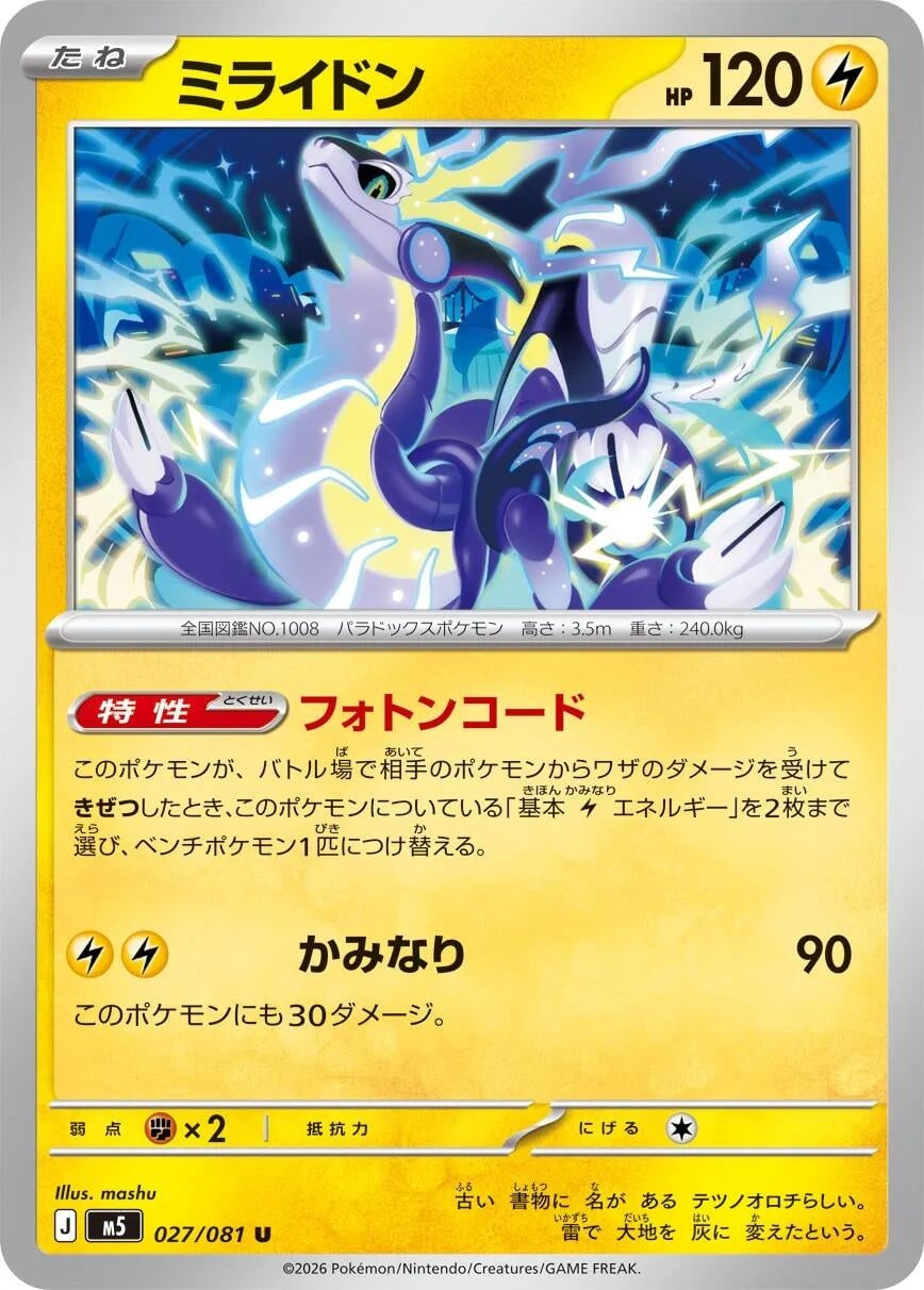 Image for Miraidon (027/081) (M5) - Pokemon Japan