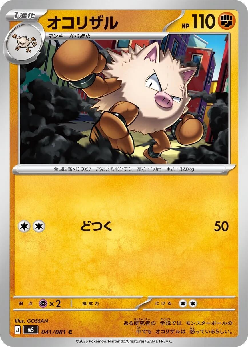 Image for Primeape (041/081) (M5) - Pokemon Japan
