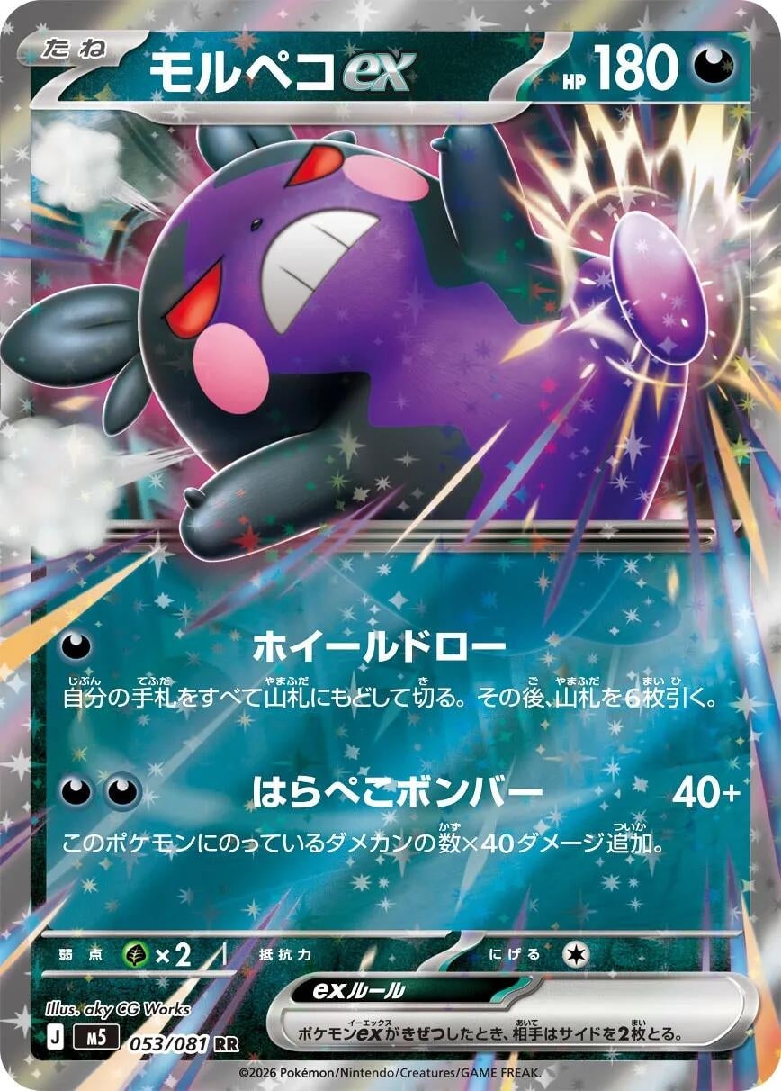 Image for Morpeko ex (053/081) (M5) - Pokemon Japan