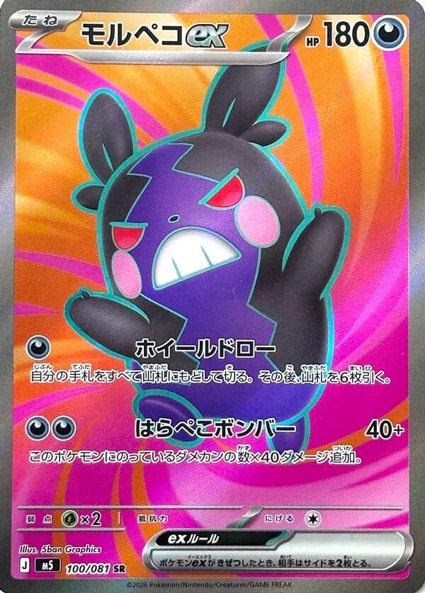Image for Morpeko ex (100/081) (M5) - Pokemon Japan