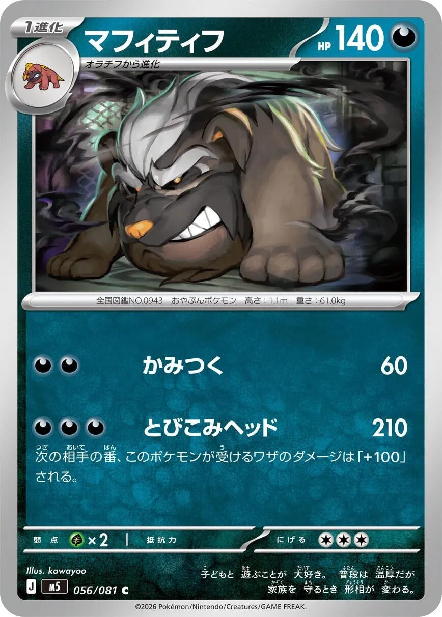Image for Mabosstiff (056/081) (M5) - Pokemon Japan