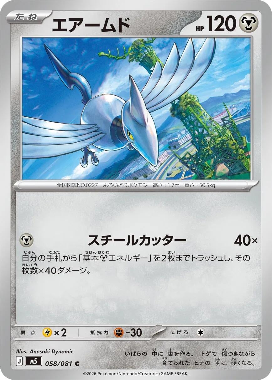 Image for Skarmory (058/081) (M5) - Pokemon Japan