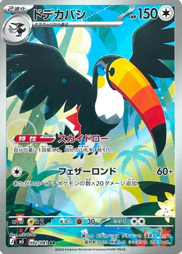 Image for Toucannon (092/081) (M5) - Pokemon Japan