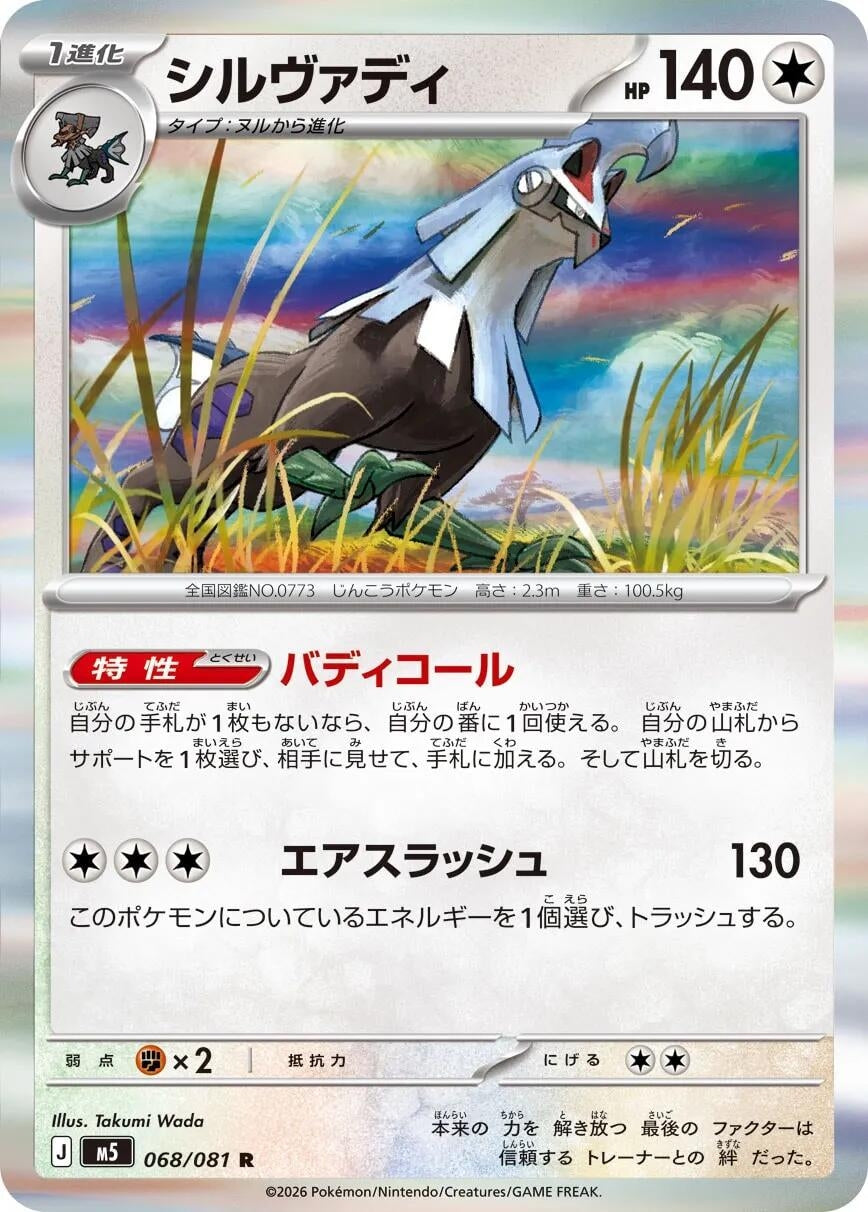 Image for Silvally (068/081) (M5) - Pokemon Japan