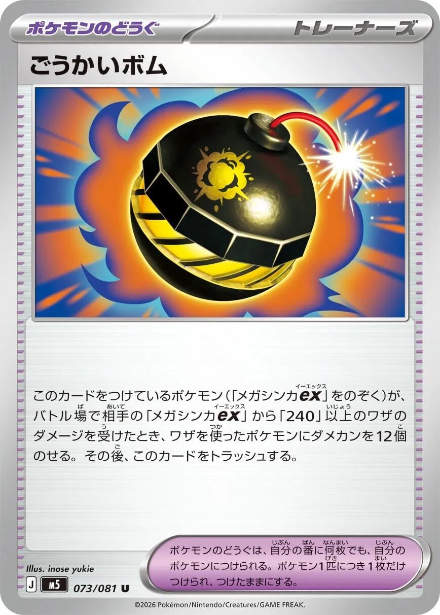 Image for Terrific Bomb (073/081) (M5) - Pokemon Japan