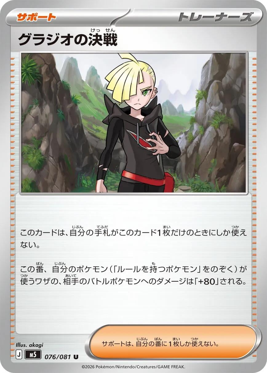 Image for Gladion's Showdown (076/081) (M5) - Pokemon Japan