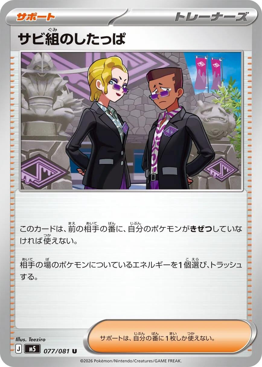 Image for Rust Syndicate Grunt (077/081) (M5) - Pokemon Japan