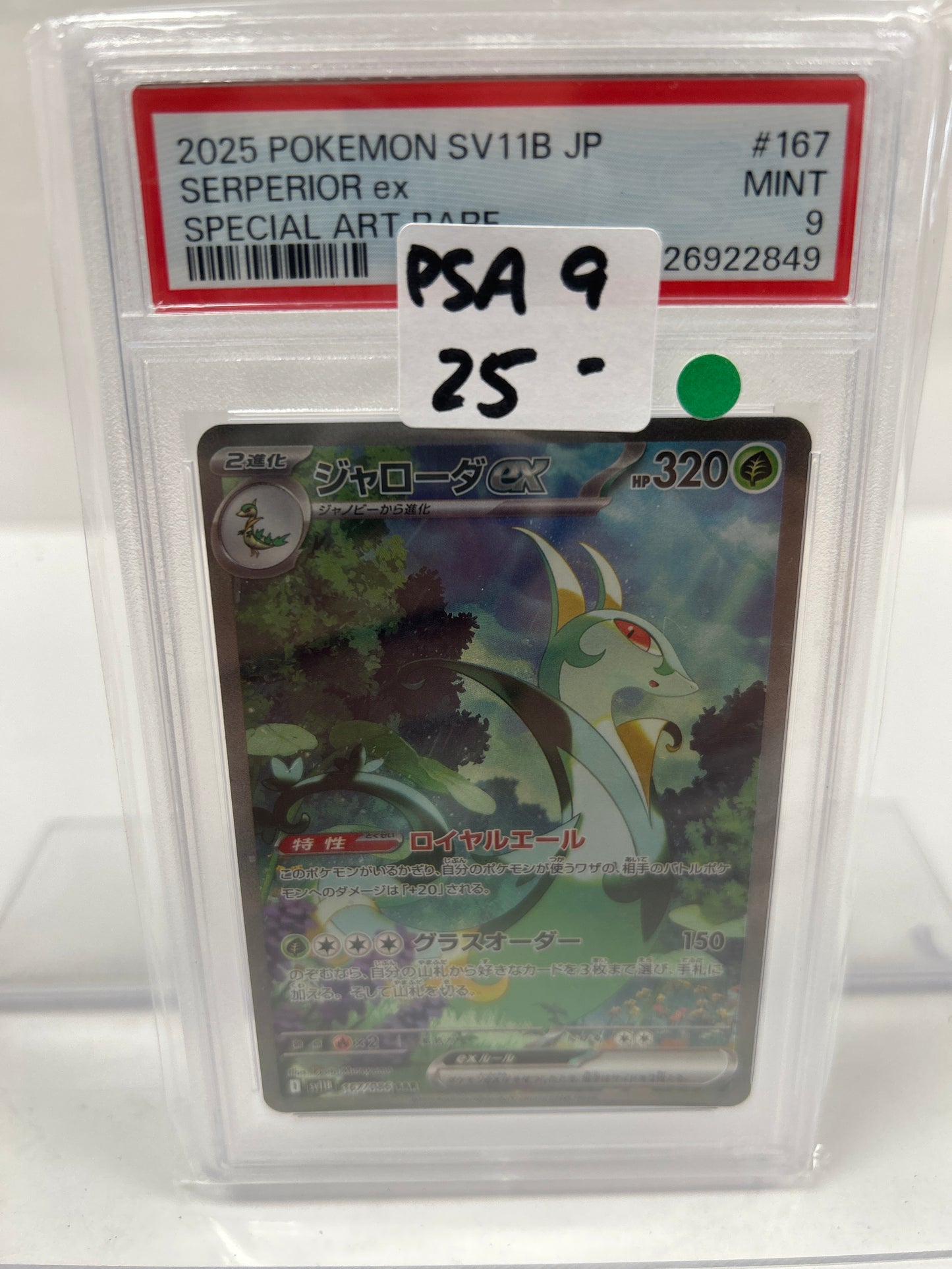 2025 Serperior EX Japanese 167/086 - PSA (9)