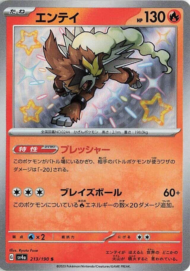 Image for Entei (213/190) (SV4a) - Pokemon Japan