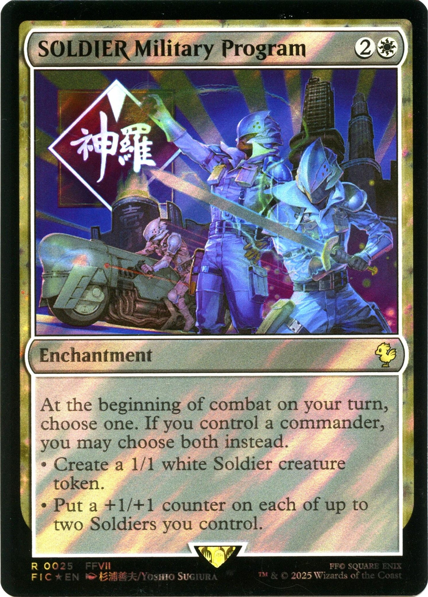 Image for SOLDIER Military Program (Surge Foil) (25) (FIC) - Magic: The Gathering