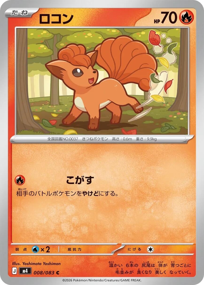 Image for Vulpix (008/083) (m4) - Pokemon Japan