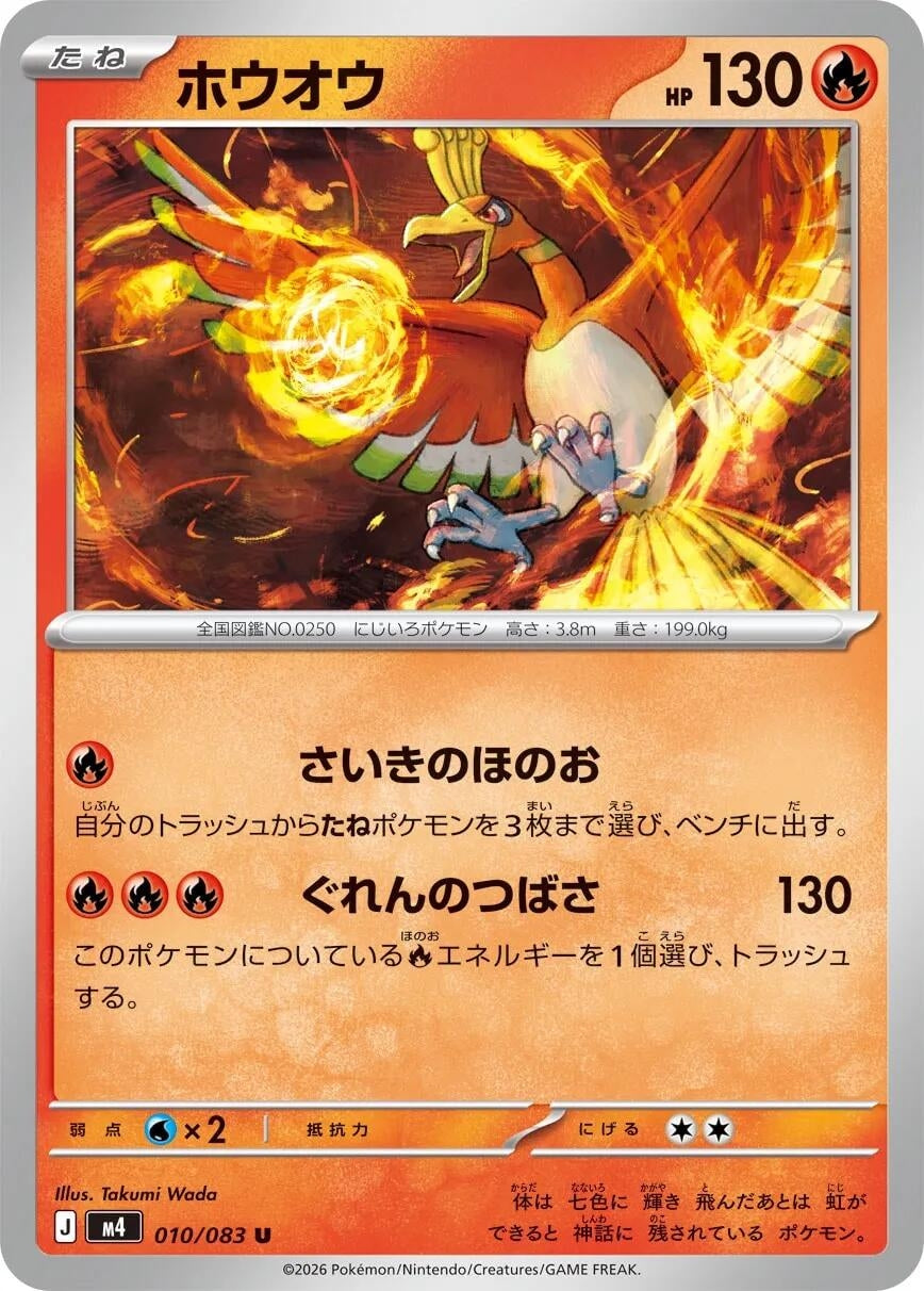 Image for Ho-Oh (010/083) (m4) - Pokemon Japan