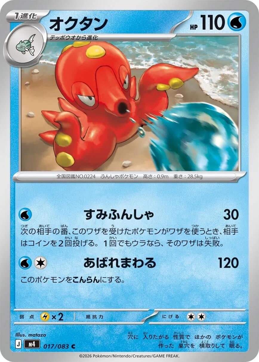 Image for Octillery (017/083) (m4) - Pokemon Japan