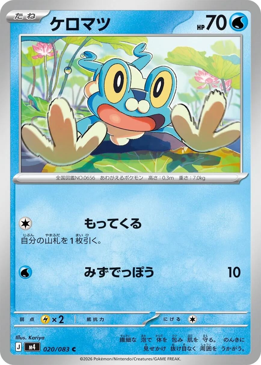 Image for Froakie (020/083) (m4) - Pokemon Japan