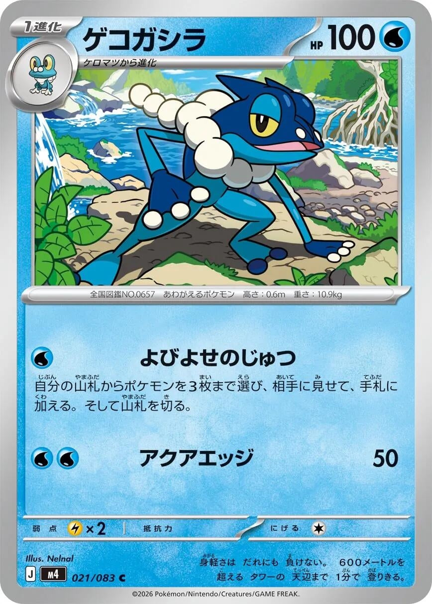Image for Frogadier (021/083) (m4) - Pokemon Japan