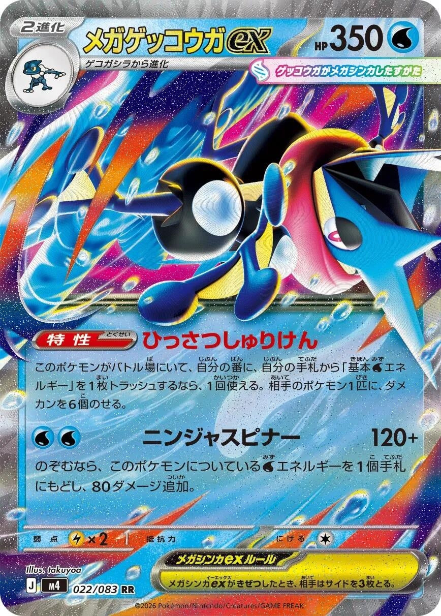 Image for Mega Greninja ex (022/083) (m4) - Pokemon Japan