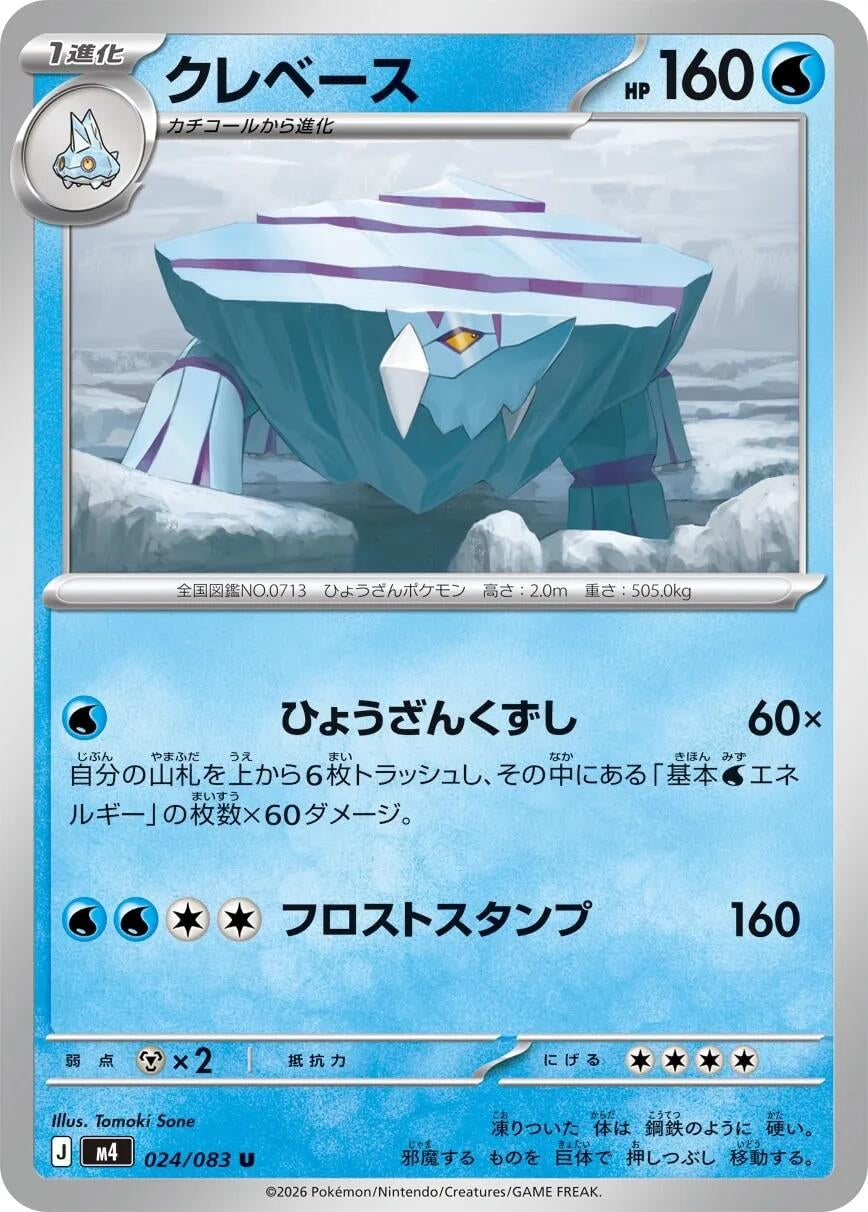 Image for Avalugg (024/083) (m4) - Pokemon Japan
