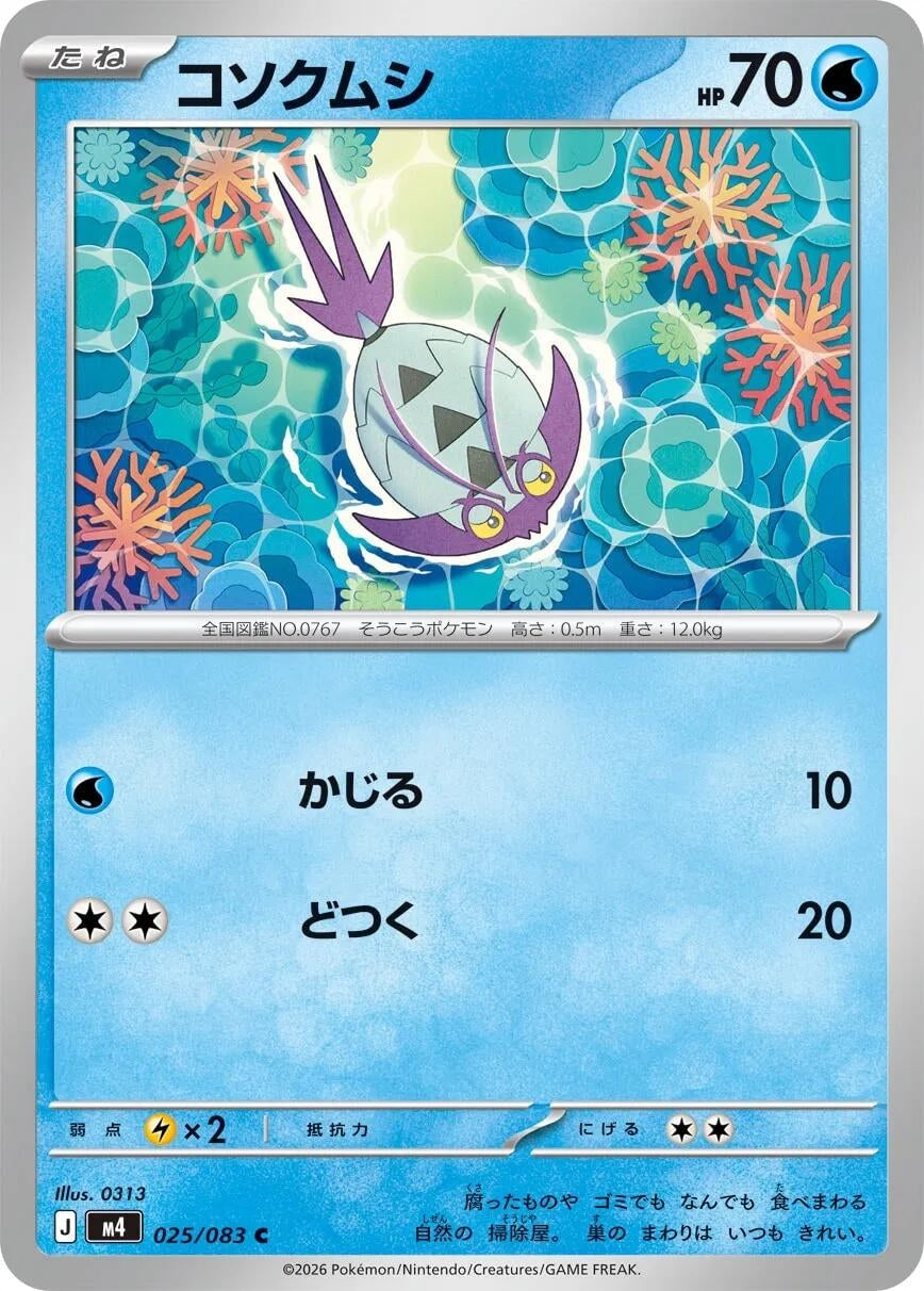 Image for Wimpod (025/083) (m4) - Pokemon Japan