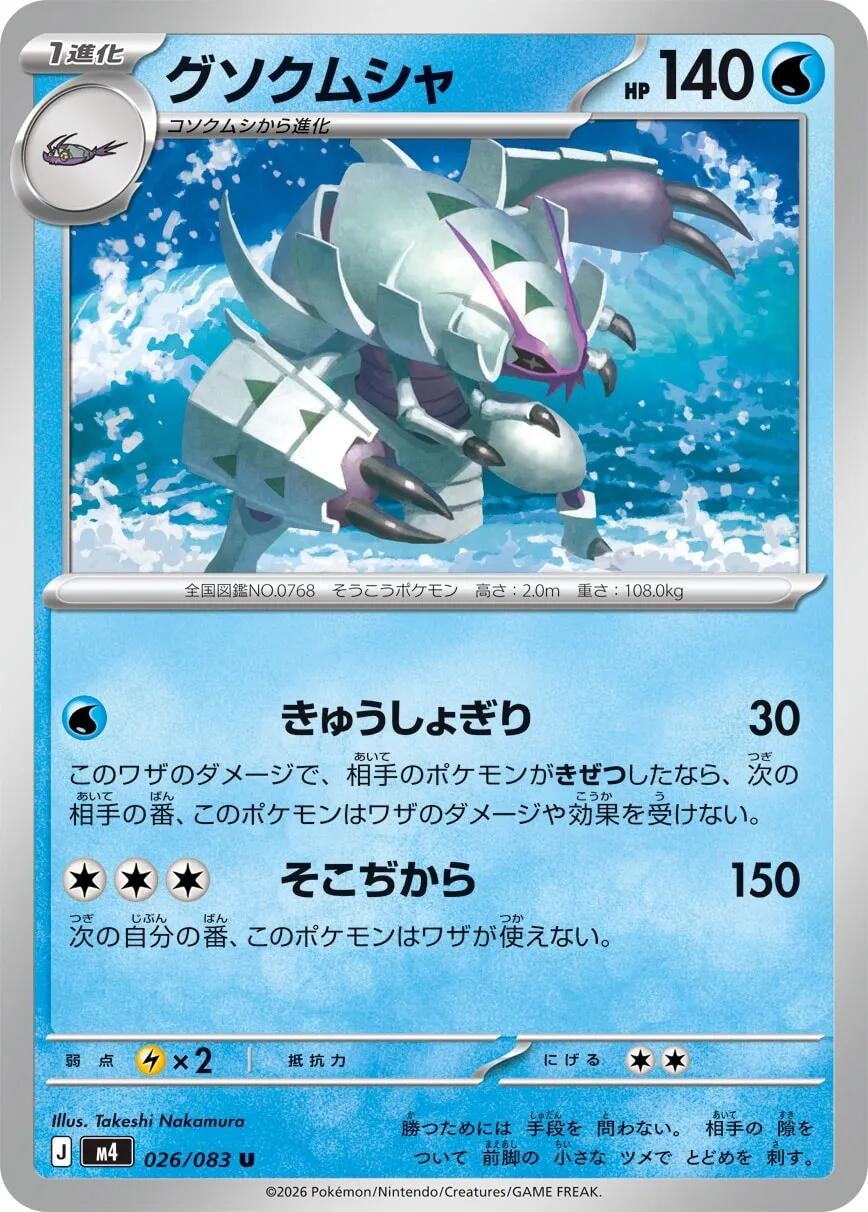Image for Golisopod (026/083) (m4) - Pokemon Japan