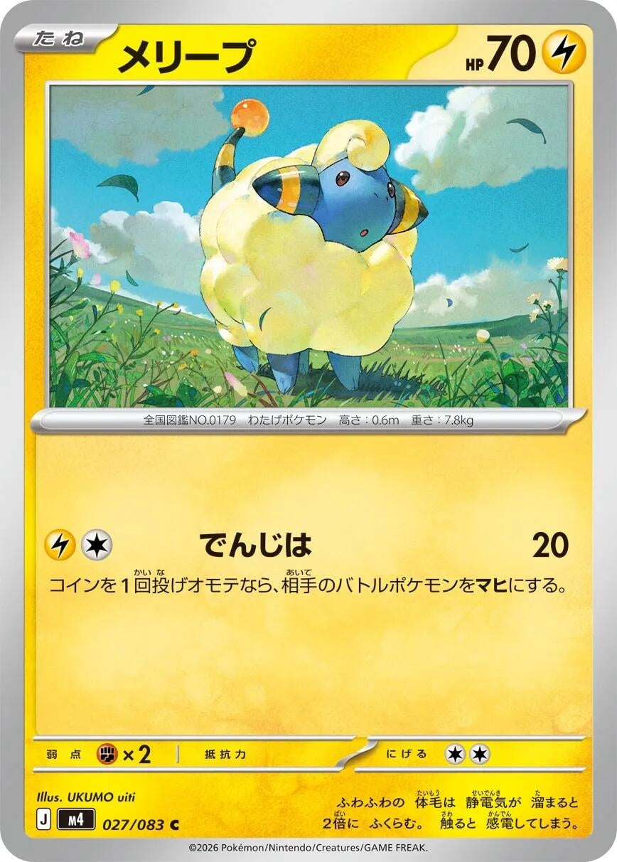 Image for Mareep (027/083) (m4) - Pokemon Japan