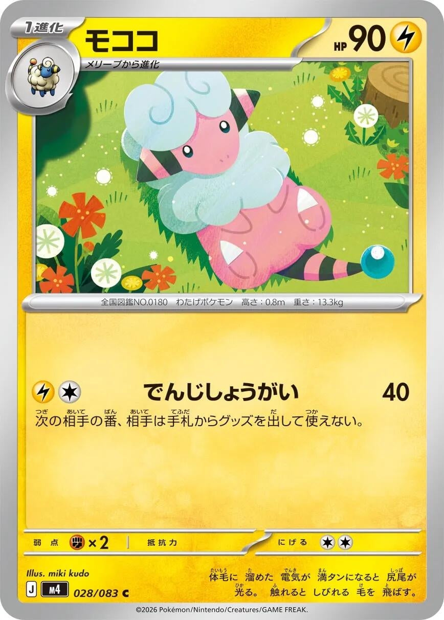 Image for Flaaffy (028/083) (m4) - Pokemon Japan