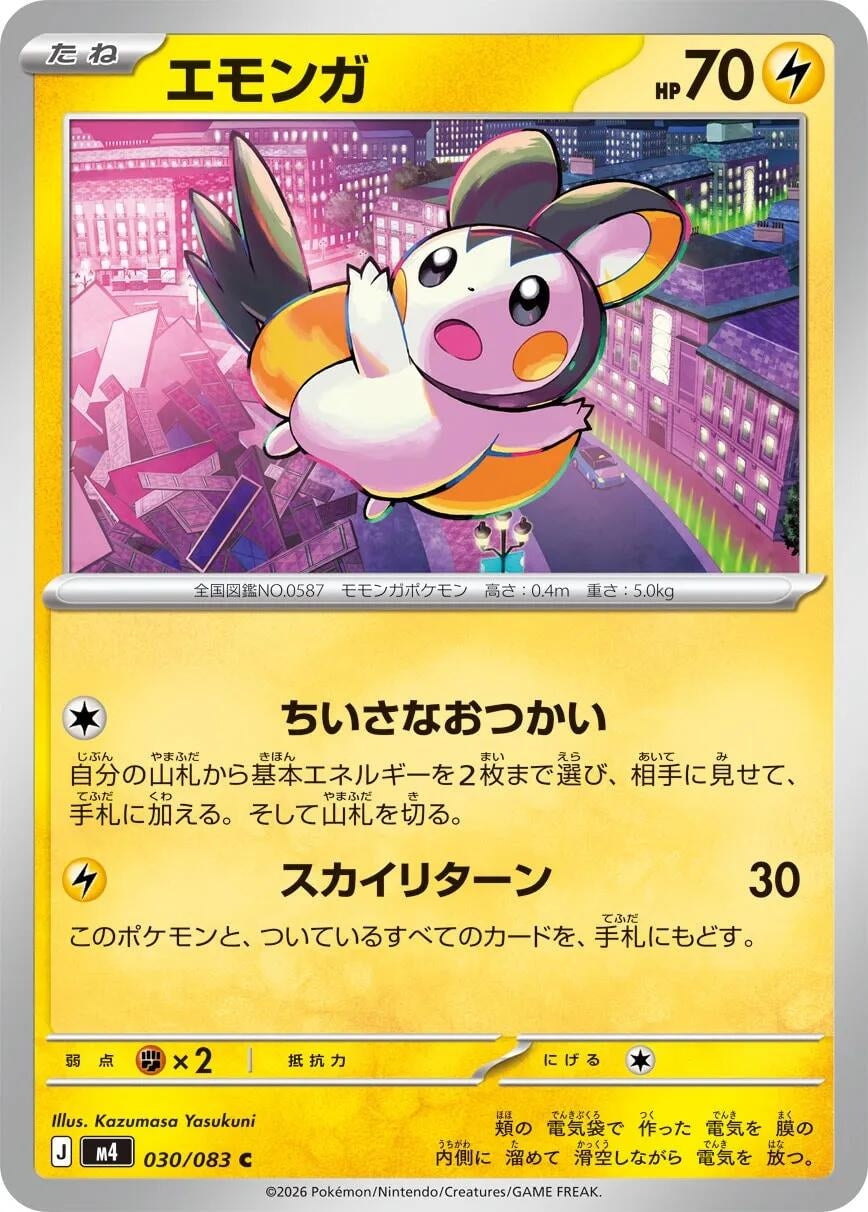 Image for Emolga (030/083) (m4) - Pokemon Japan
