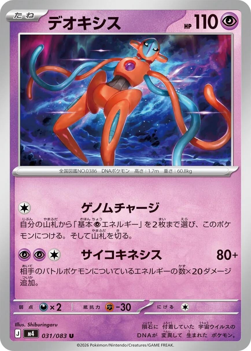 Image for Deoxys (031/083) (m4) - Pokemon Japan