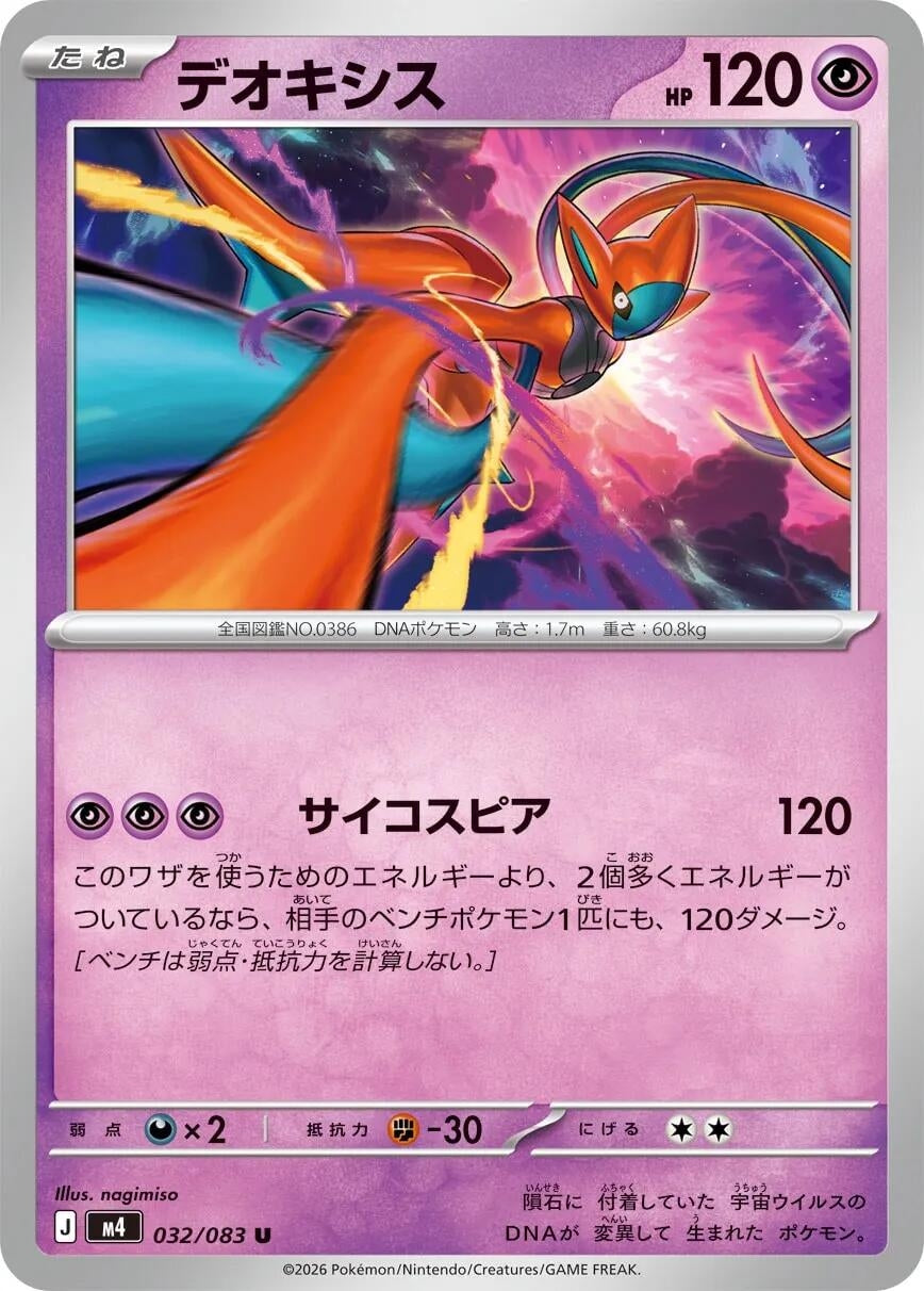 Image for Deoxys (032/083) (m4) - Pokemon Japan