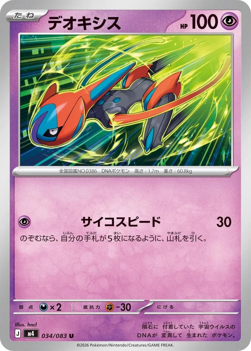 Image for Deoxys (034/083) (m4) - Pokemon Japan