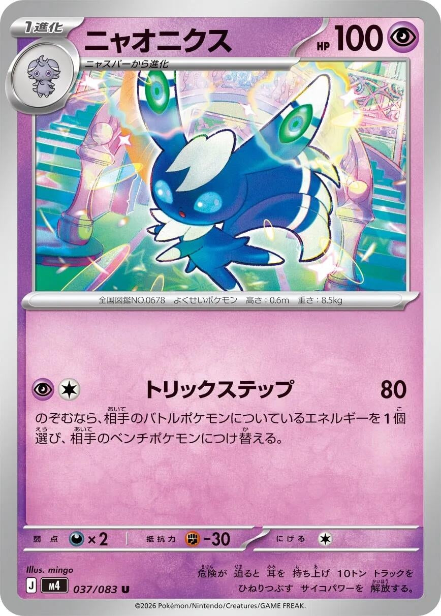 Image for Meowstic (037/080) (m4) - Pokemon Japan
