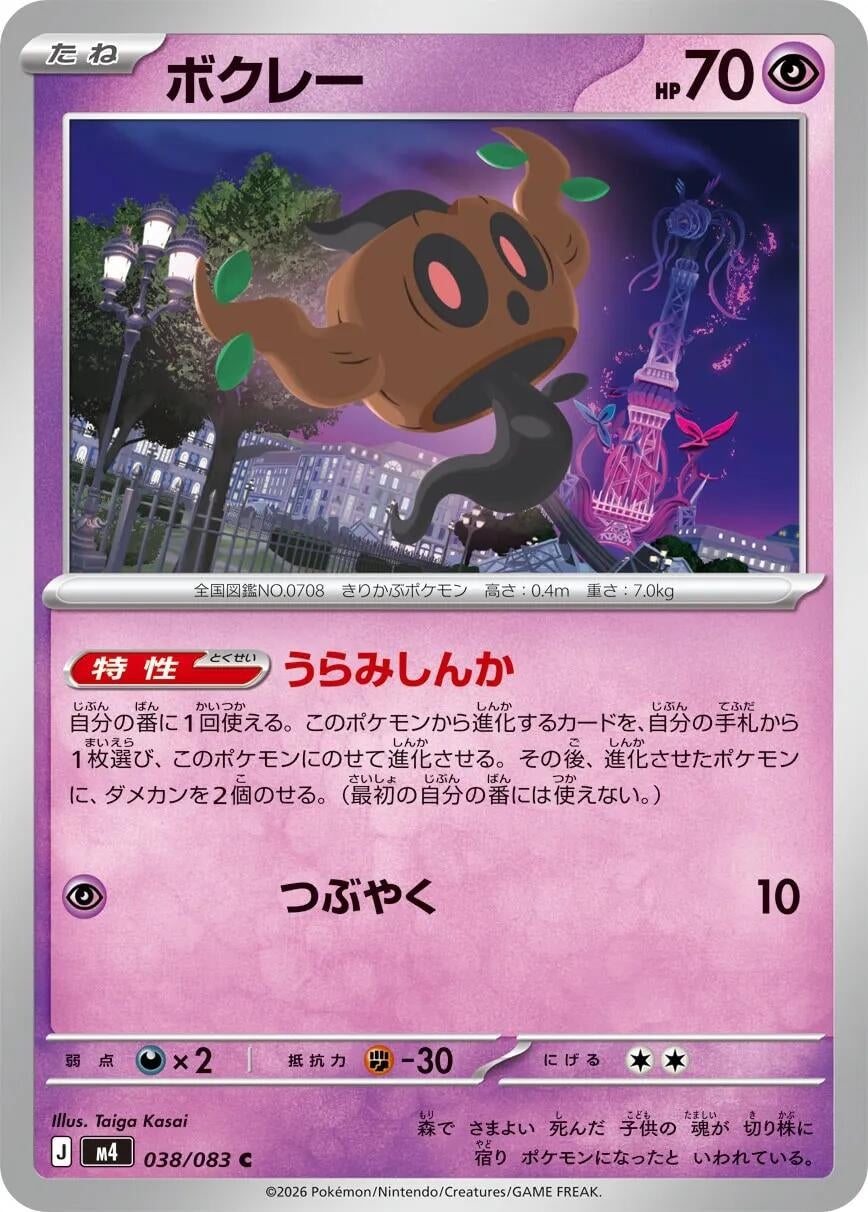 Image for Phantump (038/083) (m4) - Pokemon Japan