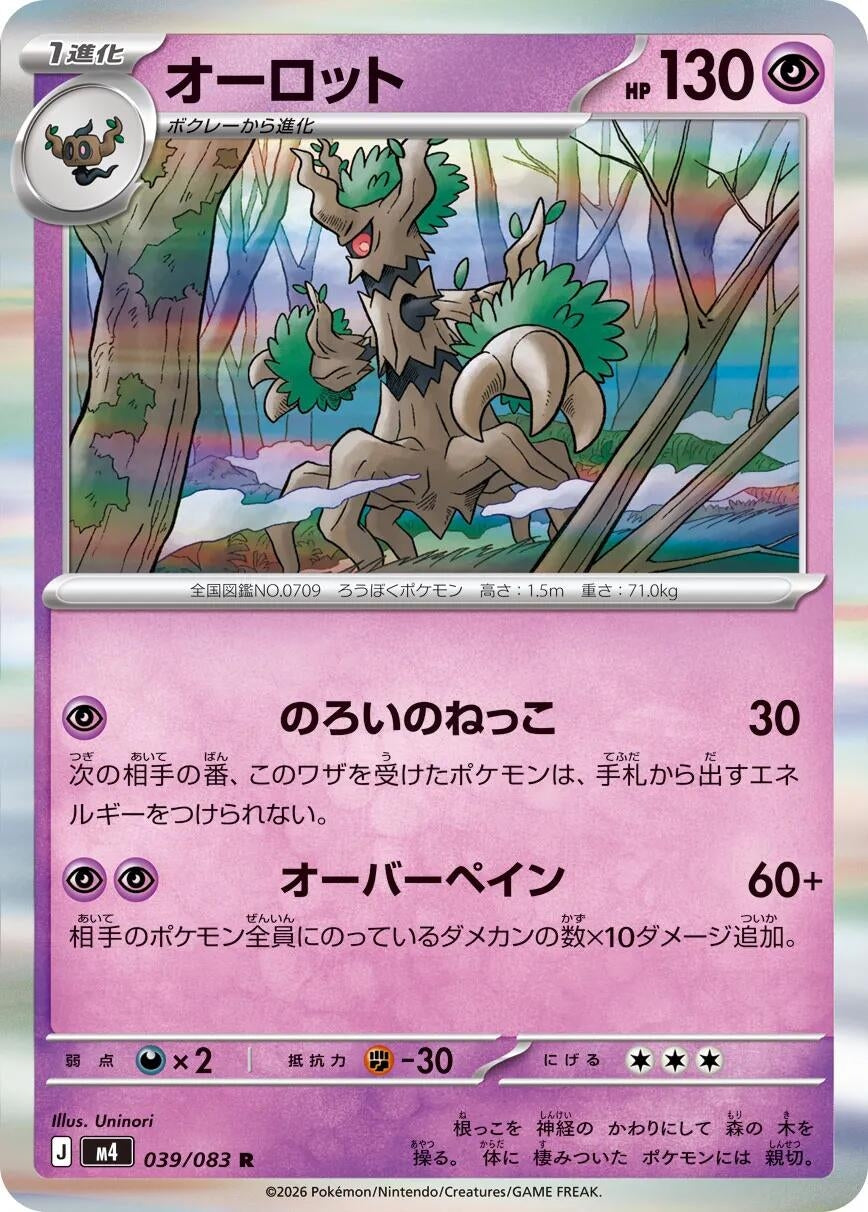 Image for Trevenant (039/083) (m4) - Pokemon Japan