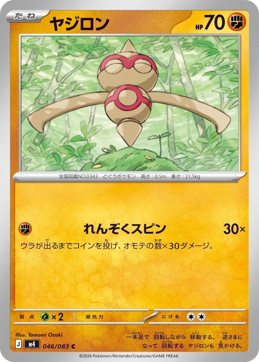 Image for Baltoy (046/083) (m4) - Pokemon Japan