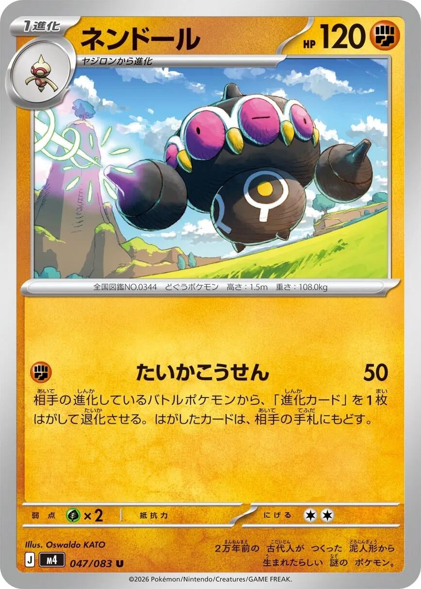 Image for Claydol (047/083) (m4) - Pokemon Japan