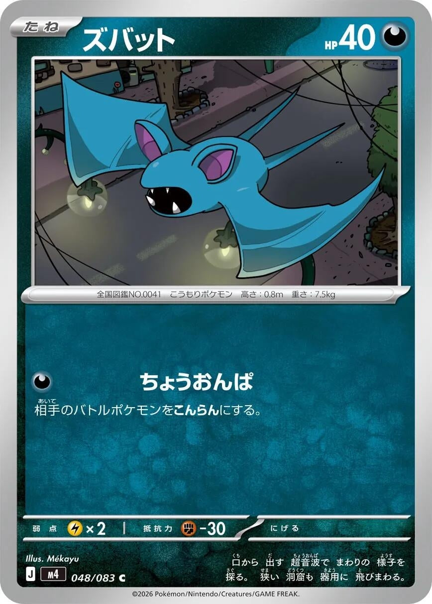 Image for Zubat (048/083) (m4) - Pokemon Japan