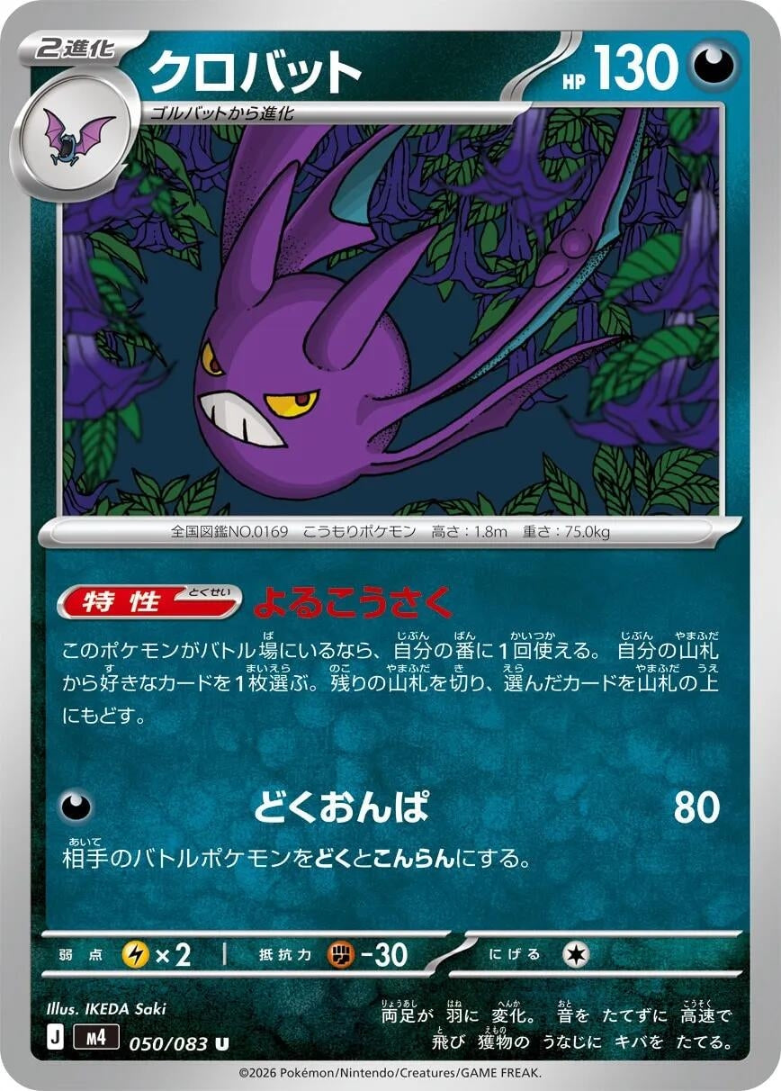 Image for Crobat (050/083) (m4) - Pokemon Japan