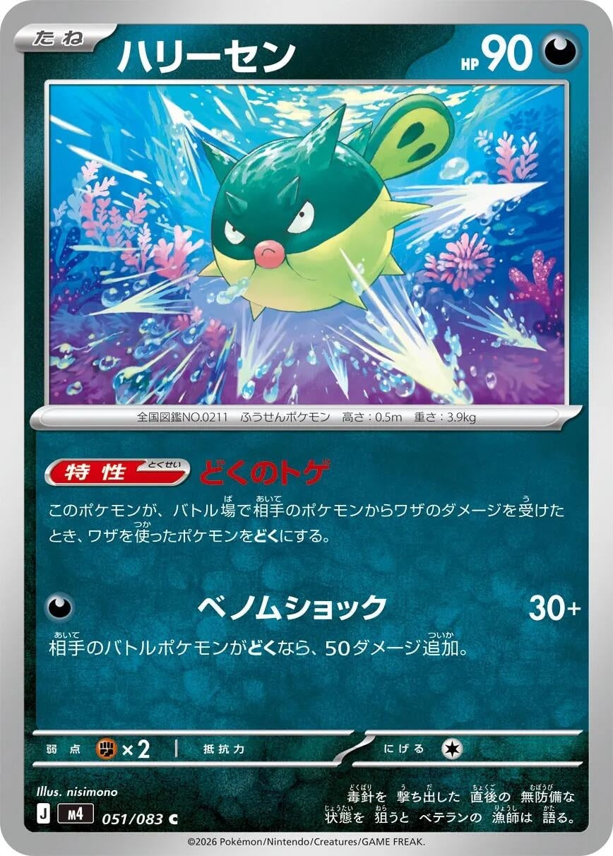 Image for Qwilfish (051/083) (m4) - Pokemon Japan