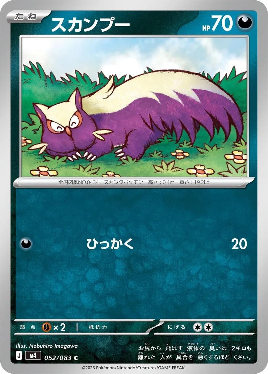 Image for Stunky (052/083) (m4) - Pokemon Japan