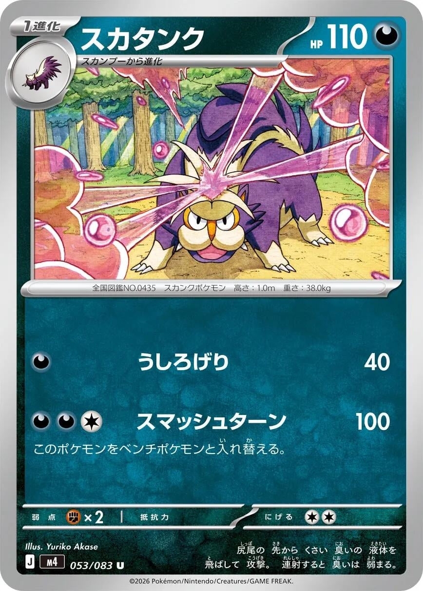 Image for Skuntank (053/083) (m4) - Pokemon Japan
