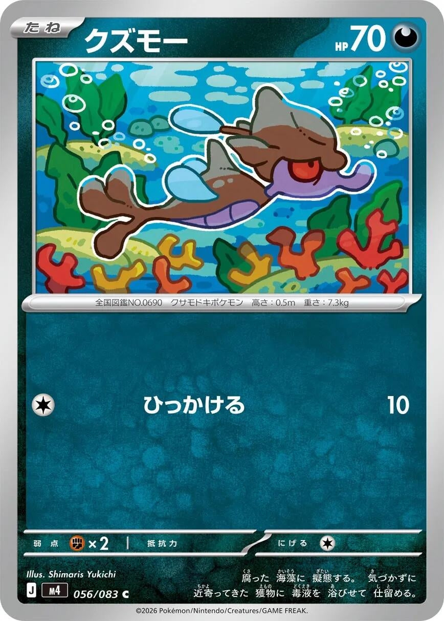 Image for Skrelp (056/083) (m4) - Pokemon Japan
