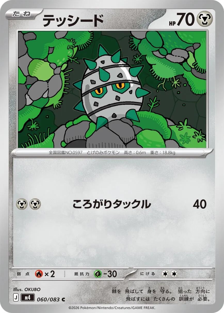 Image for Ferroseed (060/083) (m4) - Pokemon Japan