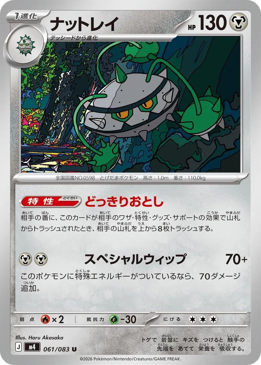 Image for Ferrothorn (061/083) (m4) - Pokemon Japan