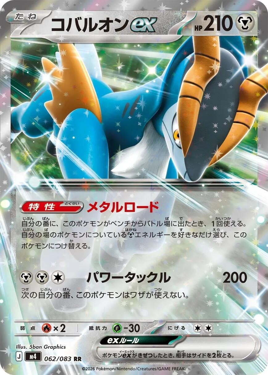 Image for Cobalion ex (062/083) (m4) - Pokemon Japan