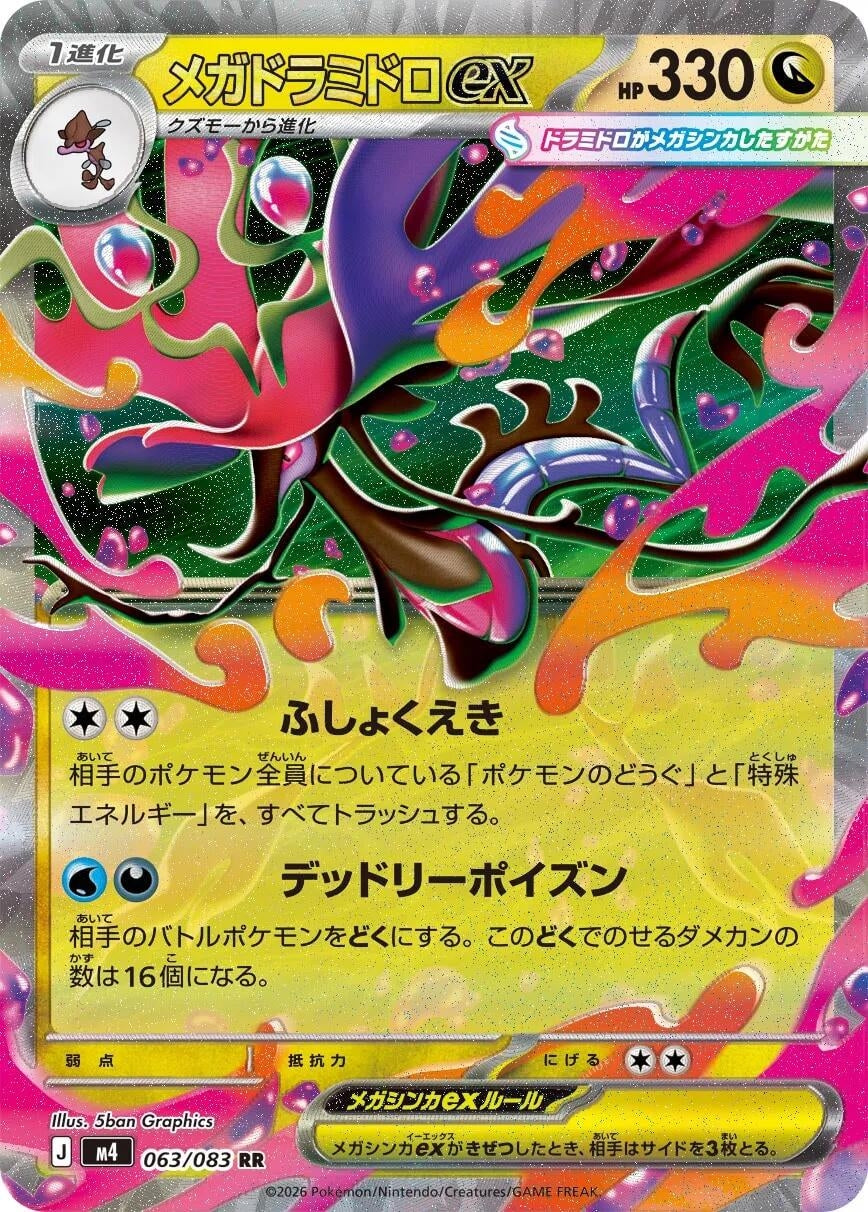 Image for Mega Dragalge ex (063/083) (m4) - Pokemon Japan