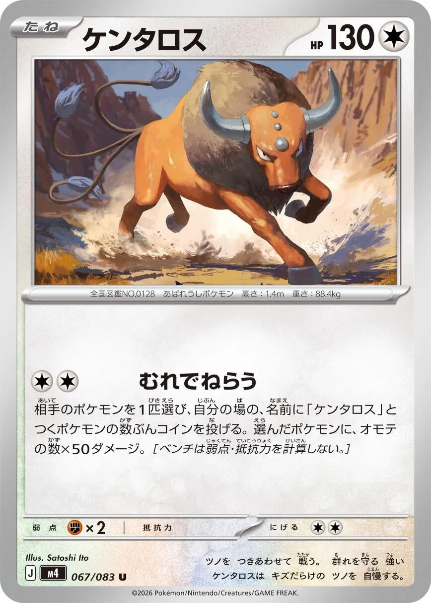 Image for Tauros (067/083) (m4) - Pokemon Japan