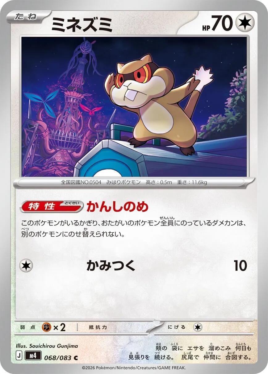 Image for Patrat (068/083) (m4) - Pokemon Japan