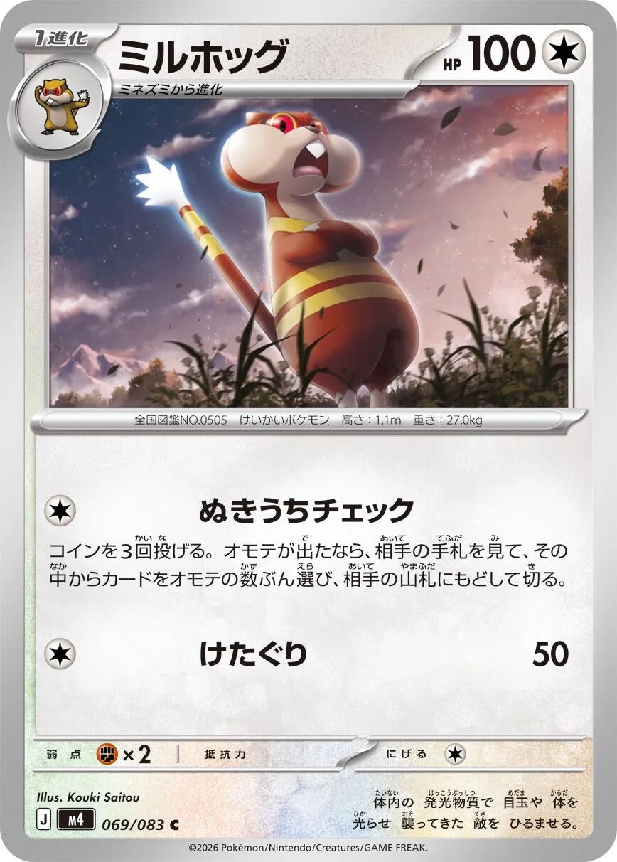 Image for Watchog (069/083) (m4) - Pokemon Japan