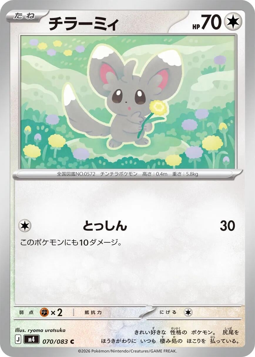 Image for Minccino (070/083) (m4) - Pokemon Japan