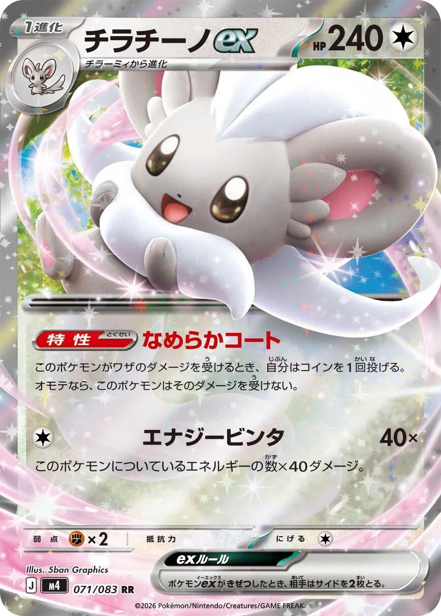Image for Cinccino ex (071/083) (m4) - Pokemon Japan