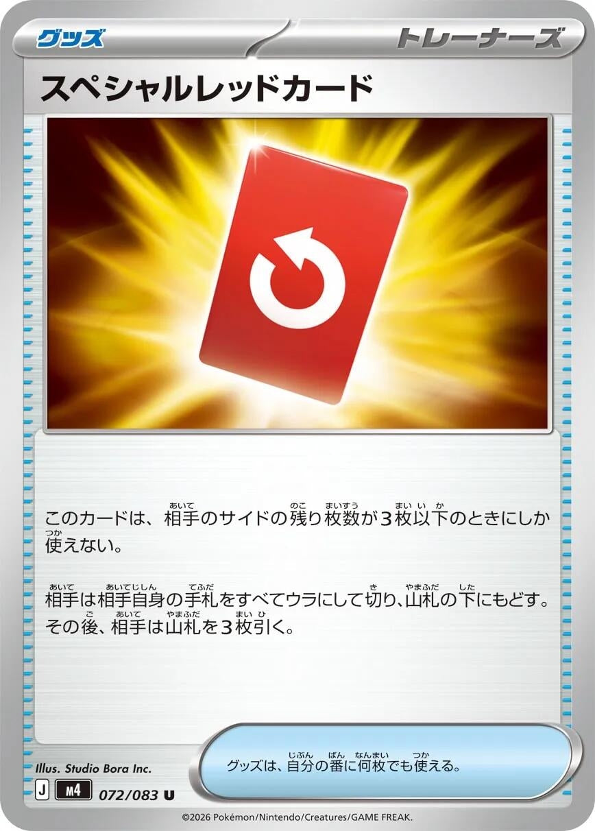 Image for Special Red Card (072/083) (m4) - Pokemon Japan